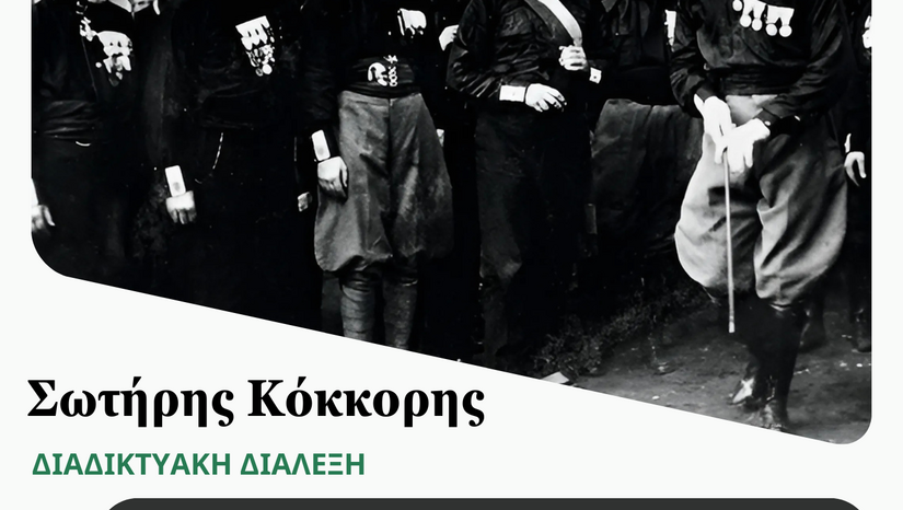 Διάλεξη Δρ. Σωτήρη Κόκκορη_Το φαινόμενο του squadrismo στην Ιταλία την περίοδο 1919-1922
