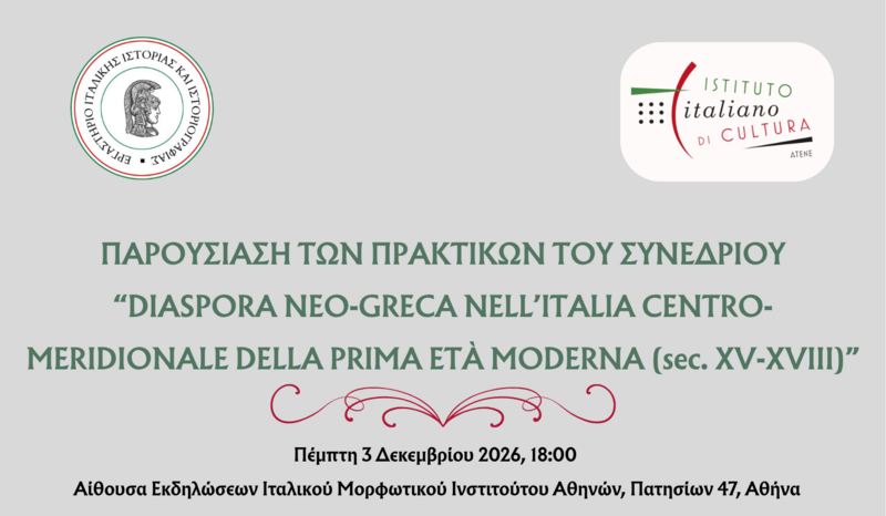 ΠΑΡΟΥΣΙΑΣΗ ΤΟΥ ΒΙΒΛΙΟΥ "Diaspora neo-greca nell'Italia centro-meridionale della prima età moderna (sec. XV-XVIII)"