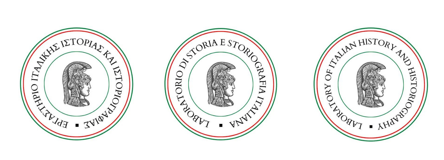ΑΝΑΚΟΙΝΩΣΗ ΕΚΛΟΓΗΣ ΔΙΕΥΘΥΝΤΗ ΕΡΓΑΣΤΗΡΙΟΥ ΙΤΑΛΙΚΗΣ ΙΣΤΟΡΙΑΣ ΚΑΙ ΙΣΤΟΡΙΟΓΡΑΦΙΑΣ (LabStoria)